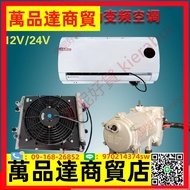 特價✅車載空調 12V24V60V72v電動壓縮機並聯雙系統制冷貨車改裝汽車隱藏駐車空調