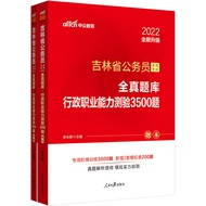 Civil Education Jilin Province Civil Service Exam Book 2022 Jilin Province Civil Service Exam Full R