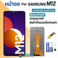หน้าจอ samsung A02 / A12 / M12 จอชุด จอ+ทัช Lcd Display อะไหล่มือถือ หน้าจอ ซัมซุง กาแลคซี่ A02 / A1