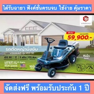 VINMAC รถตัดหญ้านั่งขับ 30 นิ้ว เครื่องยนต์ 17 แรงม้า มาตรฐาน USA | ระบบเกียร์ Peerless | ปรับระดับก