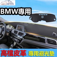 BMW Leather Light-Proof Mat E46 E87 E90 E92 F10 F30 F34 F32 Shading Mat X3 X4 X1
