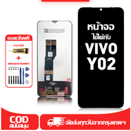 ใช้ได้กับ หน้าจอ LCD Vivo Y02 เข้ากันได้กับรุ่นหน้าจอ vivo y02/v2217อุปกรณ์เสริมหน้าจอคุณภาพสูง มีไข
