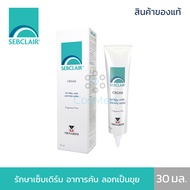 Sebclair Cream เซ็บเดิร์ม อาการคัน ลอกเป็นขุย 30 มล.