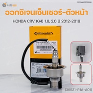 ออกซิเจนเซ็นเซอร์-ตัวหน้า HONDA CRV G4 ปี 20012-2016 เครื่องยนต์เบนซิน 1.8 2.0 (เบอร์แท้ 36531-R1A-A