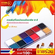 🇹🇭【พร้อมส่ง】FIFA สนับสนุน สีเพ้นท์หน้า สีน้ำมัน ชุดสีเพ้นหน้า,12 แฟลชสีสีทาใบหน้าร่างกายชุดภาพวาดสีน้ำมันพาเลทสำหรับแต่งหน้าArt Make Upภาพวาดสำหรับเด็กและผู้ใหญ่