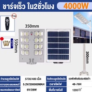 ไฟถนนโซล่าเซล ไฟโซล่าเซลล์ ไฟโซล่าเซล Solar Light โซล่าเซลล์ ไฟฟ้าโซล่าเซล สปอตไลท์โซล่า ไฟทางโซล่าเซล สปอร์ตไลท์ led 1000W 3000W โคมไฟถนน solar cell