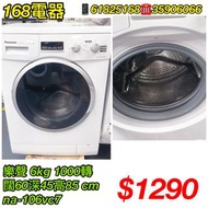 二手洗衣機 樂聲
