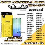 iFilm ฟิล์มกระจก เต็มจอใส For Redmi A5 A3 A2 A1 Redmi14C Redmi13 X Redmi12C Redmi10 10A Redmi9 9A 9C