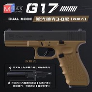 模立方 Glock G17 Gen4 3.0版 激光雷射 反吹 拋殻 解壓科教模型【二手商品】