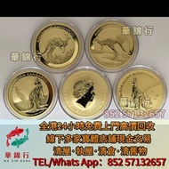 澳洲袋鼠金幣，熊貓金幣，索維林金幣，維多利亞女王金幣 ，中國金幣，香港金幣，樹熊金幣， 大不列顛女神金幣，伊麗莎白金幣，富格林金幣，都鐸野獸金幣，神獸金幣，香港生肖金幣，1975年英女皇訪港金幣