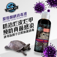 SuperRep turtle disinfectant reptile lizard geese tortoise rSuperRep乌龟消毒液爬虫蜥蜴守宫陆龟腐皮腐甲烂壳皮肤伤杀菌治疗7.9