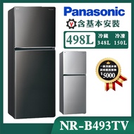 【Panasonic國際牌】498公升雙門變頻冰箱 (NR-B493TV)/ 晶漾銀