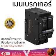 รุ่นขายดี เบรคเกอร์ งานไฟฟ้า SCHNEIDER เมนเบรคเกอร์ 2P 16A 10KA QO216VSC10T สีดำ ตัดไฟ ป้องกันไฟดูด 