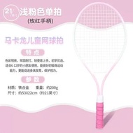 多規格-網球訓練器單人網球拍器初學者兒童網球拍