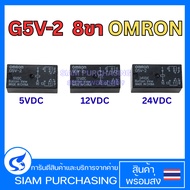 RELAY G5V-2 5VDC/12VDC/24VDC OMRON 8 Legs