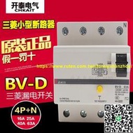原裝正品三菱漏電開關BV-D 4P 63A 40A 25A三相四線 漏電斷路器