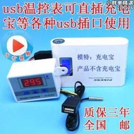 USB口溫度控制器5V電熱片溫控器調溫器控溫器開關測溫器溫控儀表