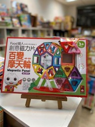 Food超人創意磁力片-百變摩天輪*新版
