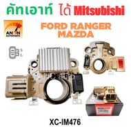 คัทเอาท์ไดชาร์จ FORD RANGER MAZDA BT-50 คัทเอาท์ ไดชาร์จ MITSUBISHI คัท เอา ไดชาร์จ FORD ปลั๊ก 2 ช่อ