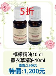 缺貨需預購~限定5折【菠丹妮 BOTANICUS 台灣總代理公司貨】薰衣草精油(03157)+ 檸檬精油(03143)