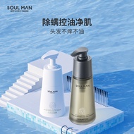 【Official】SOUL MAN Anti-Mite Hair Shampoo Facial Cleanser 2-pieces set极男脸部头发除螨套装控油除螨持久留香深层清洁洗面奶洗发水SO