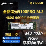 鎂光5300Pro 480G 960G M.2 NGFF 2280筆記本臺式機電腦固態硬盤