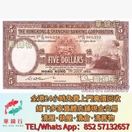 収 1954年滙豐銀行5元啡妹，渣打銀行，匯豐銀行，有利銀行，匯理銀行，印度新金山，麥加利銀行，女皇頭，地圖，老爺車，小飛俠，揸釵，小聖書，大聖書，藍屋，紅屋，光頭佬，羅馬兵，大棉胎，鏡架，大金獅，啡