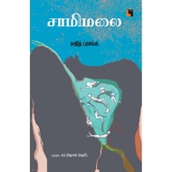 Samimalai Tamil Book