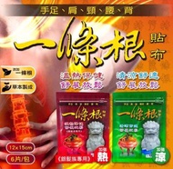 低至$2.7片) 台灣 金門草本 一條根 涼/熱精油貼布（1套3包18片）
$45套~2套起
$49套
🅰️👉 金門草本一條根涼
🅱️👉 金門一條根熱精油貼布
截20.10 约1月中到