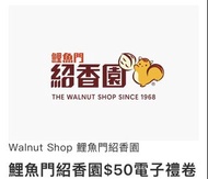 紹香園現金卷
