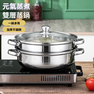全城熱賣 - A32- 加厚不銹鋼蒸籠 蒸籠 雙層鍋蒸籠 配蒸籠連玻璃蓋 28CM大容量蒸湯鍋火鍋