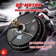 ล้อจักรยานไฟฟ้า มอเตอร์ไซด์ไฟฟ้า สกูตเตอร์ไฟฟ้า QS MOTOR 3000W 45H ขนาด 10 นิ้ว