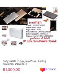 กล้องวงจรปิด IP Spy cam Power bank ดูออนไลท์3Gผ่านมือถือได้