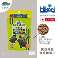 Hikari - Hikari 日本版善玉菌幼龜糧 (初生~5cm龜用) - 浮上型 40g