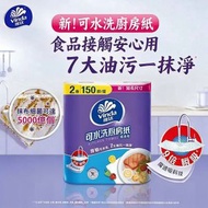 D69【1提裝】維達 廚房紙巾 廚房抹手紙 廚房捲紙 啜油啜水 油炸食物適用 擦手紙 家用 維達可水洗廚房紙 (2卷入)（75節/卷） 平行进口
