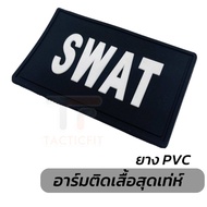 อาร์ม Patch ตีนตุ๊กแก ติดเสื้อ กระเป๋า ของตกแต่งฯ ลายแทคติคอลสุดเท่