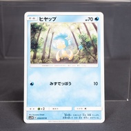 EX+/EX  Panpour C 010/051 SM3N Pokemon Card TCG Japanese