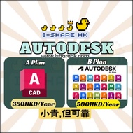 💎鑽石級認證商店💎全場最平 官網正版🔥Autocad 2018-2025  / Revit 3dMax AutoDesk 正版 全套 官網啟動帳號 中英文版本 Windows Mac iPad iPh