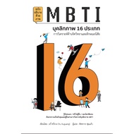 MBTI Book Personality 16 Types: Yu Xuguang : Wara : Cover