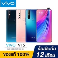 พร้อมส่ง โทรศัพท์มือถือVIVO V15 (แรม 8 GB รอม 256 GB) หน้าจอ 6.53inches (แถมฟิล์มกระจกฟรี+เเถมอุปกรณ์ครบชุด) รับประกันสินค้า 12 เดือน