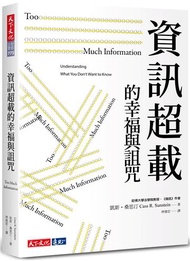 資訊超載的幸福與詛咒