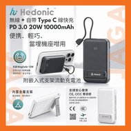 3C 認證(二維碼) 磁吸無線快充15W + PD 20W 10000mAh 自帶線支架流動充電池｜流動充電器｜外置充電器｜3c充電寶｜magsafe｜hedonic