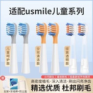 澳松适配usmile笑容加儿童电动牙刷头替换Q10/Q3/Q20/Q4星球刷头Aosong is compatible with usmile smile and children20250415