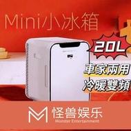 【免運】20Lmini車載冰箱 110V小冰箱 車家兩用 mini小冰箱 單核 雙核 數顯 小冰箱 冰箱 車載冰箱