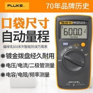 fluke福祿克f101kit高精字萬用表全自動小型萬能表f106/107