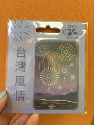 台灣風情 SuperCard 悠遊卡