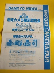 1981年6月 Import Cameras Fair日本古典相機節/墟/ 市集No 4 第四期， 內有當年經典相機用日元參考價目指引 ，珍貴難求， 已經40 多年絕版很難找到了！ 藍單色封面内頁粉紙印刷， 內文全日文， 今期封面主題是經典 哈蘇，Rolleiflex ，135菲林 Leica.. 內頁包括用日文寫法 Zeiss 蔡司 Leica,  Voigtlander,  Rolleiflex, Contax, Nikon,  Canon,  Minolta, Pentax..