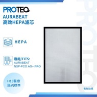 🌟全新包郵&非淘寶貨🌟Aurabeat NSP-PCO 空氣清新機高效HEPA H13水駐極除菌過濾器濾代用濾芯套裝 🌟NEW & FREE DELIVERY🌟Aurabeat NSP-PCO Air