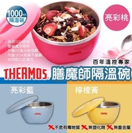 台灣 THERMOS 膳魔師 隔溫碗 1.0L