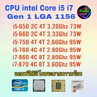 ซีพียู CPU intel i5-650/ i5-660/ i5-750/ i5-760/ i7-860 /i7-870 Socket 1156 ฟรีซิลิโคน1ซอง